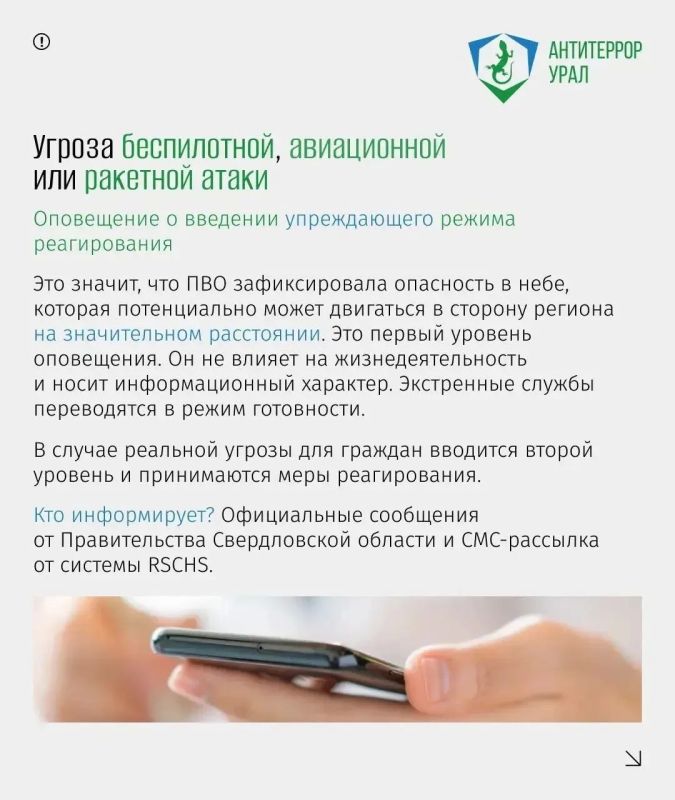Что означает режим «беспилотная опасность»