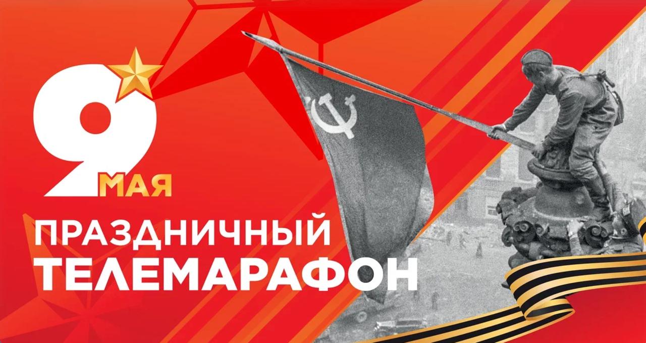 В День Победы «Областное телевидение» и «4 канал» проведут телемарафон