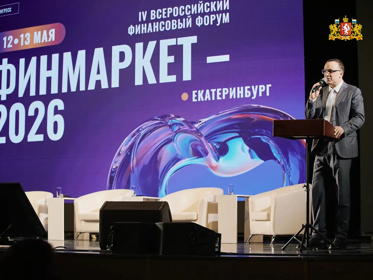 Всероссийский финансовый форум стартовал накануне в Свердловской области