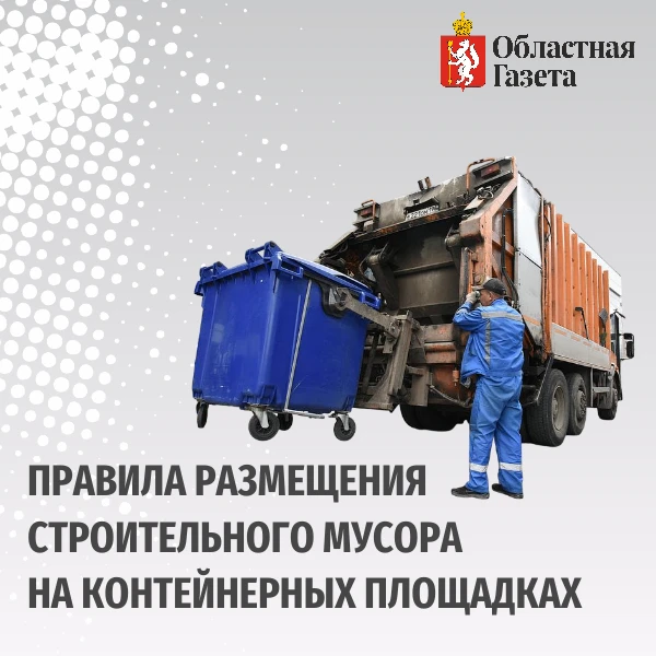 Свердловчанам напомнили о штрафах за выброс строительного мусора в период дачного и ремонтного сезона