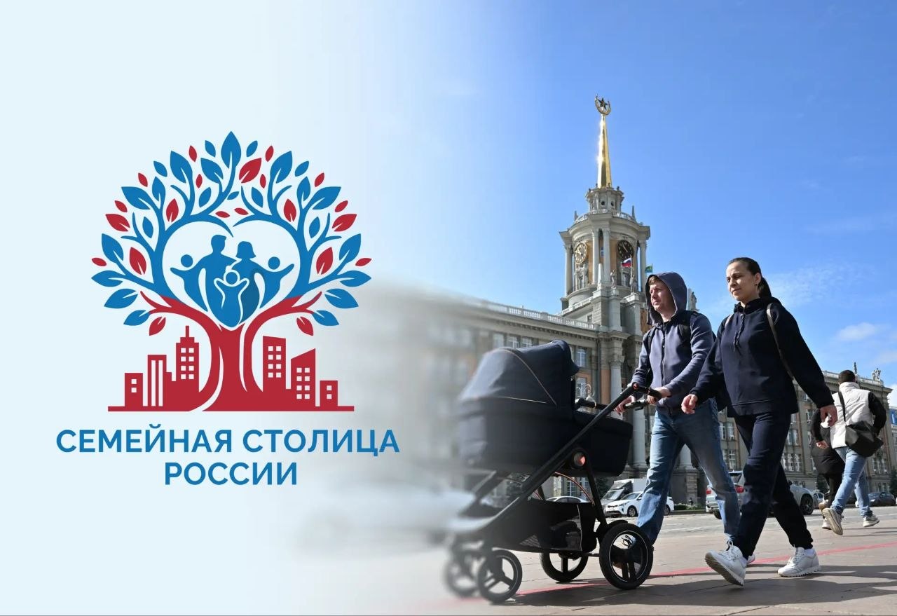 Открыта регистрация на конкурс «Семейная столица России»