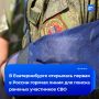 Уникальный канал связи для бойцов СВО запустили в Екатеринбурге