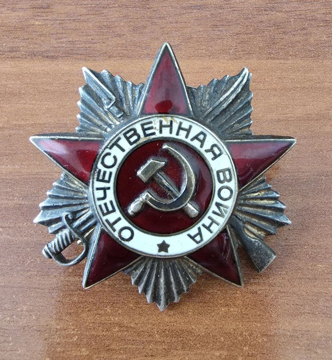 Внимание! Нижнетагильский городской исторический архив обращается к тагильчанам за помощью в розыске владельца Ордена Отечественной войны или его родственников