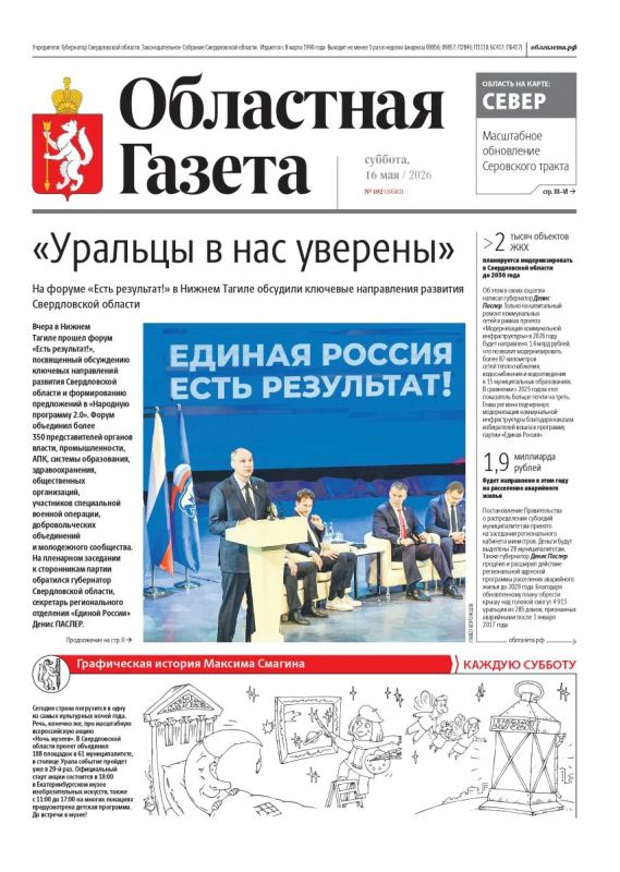 Сегодня в новом номере «Областной газеты»