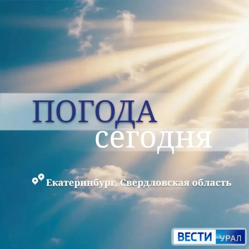 О погоде в эту субботу. В Свердловской области: