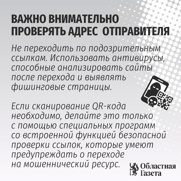 Свердловчан предупреждают о новой схеме обмана с QR-кодами Свердловчан предупреждают о новой схеме обмана с QR-кодами