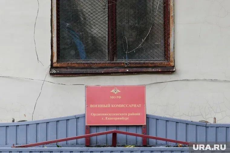 Военкоматы Екатеринбурга получат ДК для проведения мобилизации безвозмездно