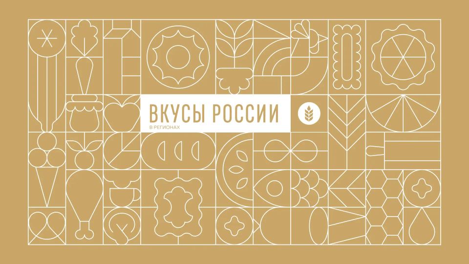 Гастрономический фестиваль «Вкусы России» приглашает к участию фермеров и производителей со всей России