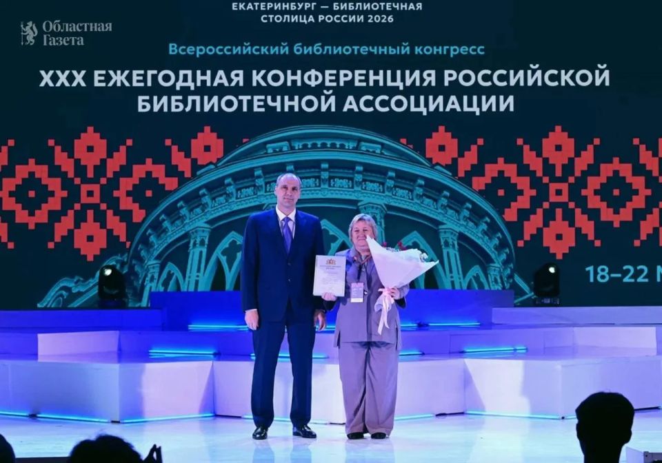 В Екатеринбурге подвели итоги Всероссийского библиотечного конгресса