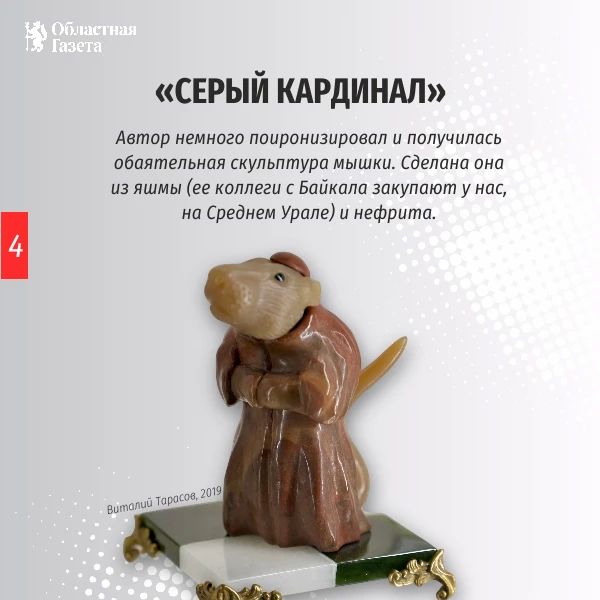 В Центре истории камнерезного дела им. А.К. Денисова-Уральского представили экспозицию «Самоцветы Сибири», включающую более 70 произведений мастеров предприятия «Байкалкварцсамоцветы» В Центре истории камнерезного дела им. А.К. Денисова-Уральского представили экспозицию «Самоцветы Сибири», включающую более 70 произведений мастеров предприятия «Байкалкварцсамоцветы»