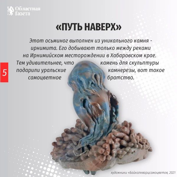 В Центре истории камнерезного дела им. А.К. Денисова-Уральского представили экспозицию «Самоцветы Сибири», включающую более 70 произведений мастеров предприятия «Байкалкварцсамоцветы» В Центре истории камнерезного дела им. А.К. Денисова-Уральского представили экспозицию «Самоцветы Сибири», включающую более 70 произведений мастеров предприятия «Байкалкварцсамоцветы»