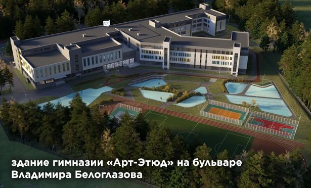 Алексей Орлов: В Екатеринбурге на сегодняшний день в разной стадии строительства находятся сразу 5 общеобразовательных организаций: Алексей Орлов: В Екатеринбурге на сегодняшний день в разной стадии строительства находятся сразу 5 общеобразовательных организаций: