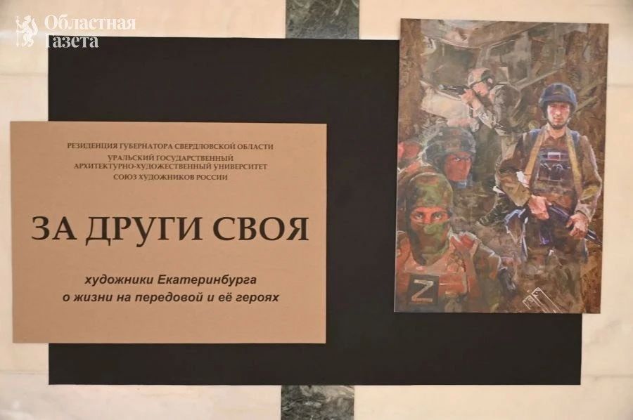 Студенты УрГАХУ переосмыслили события СВО через искусство Студенты УрГАХУ переосмыслили события СВО через искусство