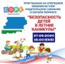 Госавтоинспекция Свердловской области приглашает родителей на областное собрание