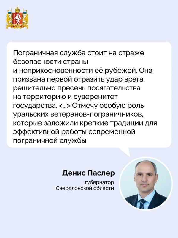 Денис Паслер поздравил военнослужащих и ветеранов пограничной службы ФСБ России с профессиональным праздником