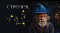 Ваш #ТелеАстролог на связи: 28 мая — четверг
