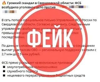 Новая попытка вброса фейка в соцсетях выявлена в Свердловской области