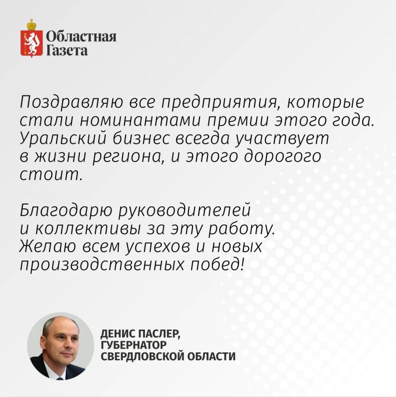 Лучших предпринимателей Свердловской области отметили наградами