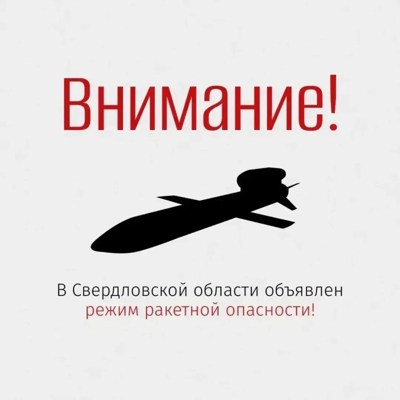 Режим ракетной опасности объявлен в регионе