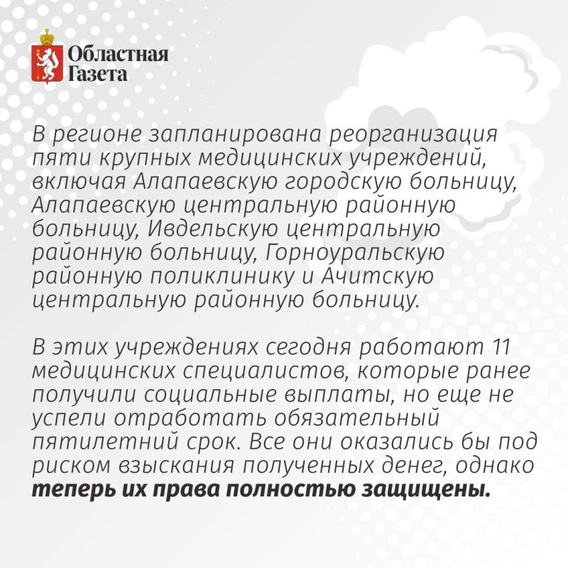 В Свердловской области усилили меры поддержки медиков В Свердловской области усилили меры поддержки медиков