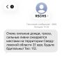 Новый день - новое предупреждение о непогоде