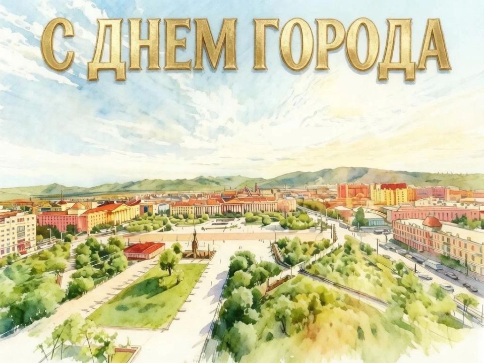 Уважаемые жители и гости Читы!