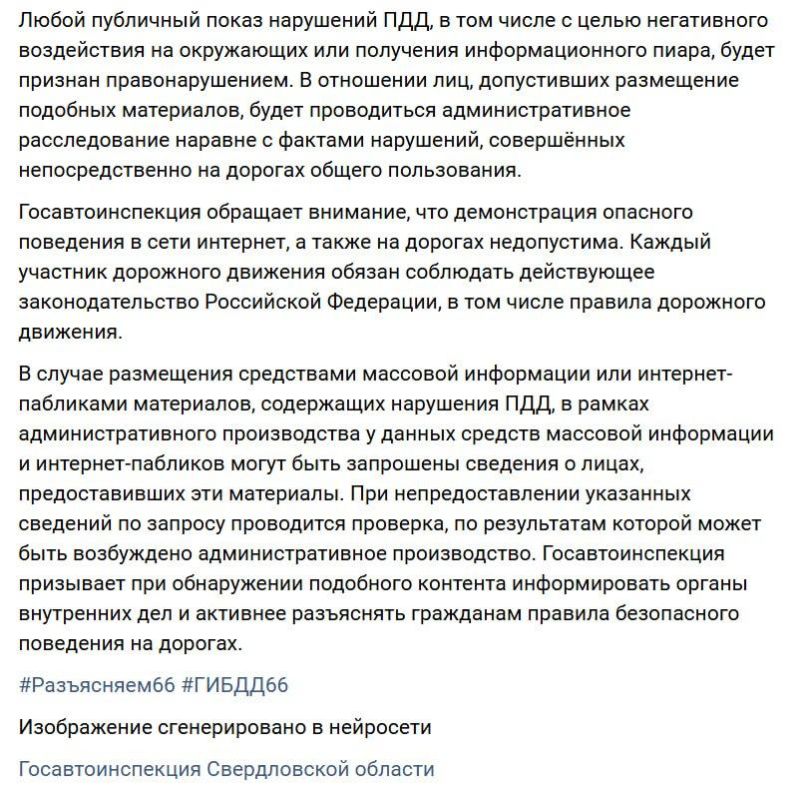 О недопустимости публикации любых фото и видео с нарушениями ПДД заявила свердловская Госавтоинспекция О недопустимости публикации любых фото и видео с нарушениями ПДД заявила свердловская Госавтоинспекция