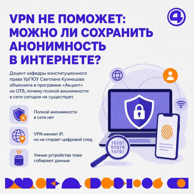 VPN не сделает вас невидимкой: юрист рассказал, почему анонимности в сети не существует