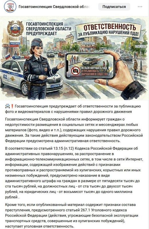 О недопустимости публикации любых фото и видео с нарушениями ПДД заявила свердловская Госавтоинспекция