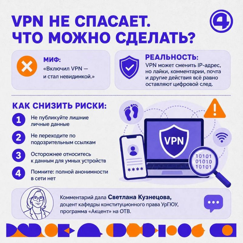 VPN не сделает вас невидимкой: юрист рассказал, почему анонимности в сети не существует VPN не сделает вас невидимкой: юрист рассказал, почему анонимности в сети не существует