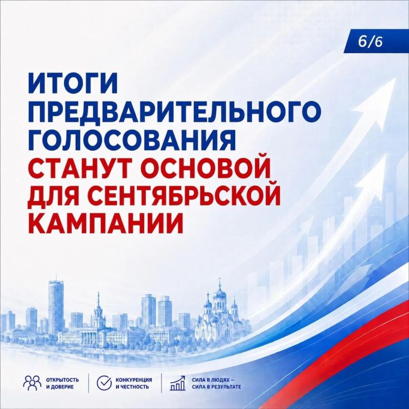 Кто пойдёт на выборы в сентябре — решают сами избиратели Кто пойдёт на выборы в сентябре — решают сами избиратели