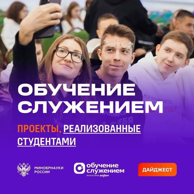 «Обучение служением». Дайджест мая