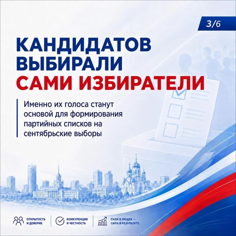 Кто пойдёт на выборы в сентябре — решают сами избиратели Кто пойдёт на выборы в сентябре — решают сами избиратели