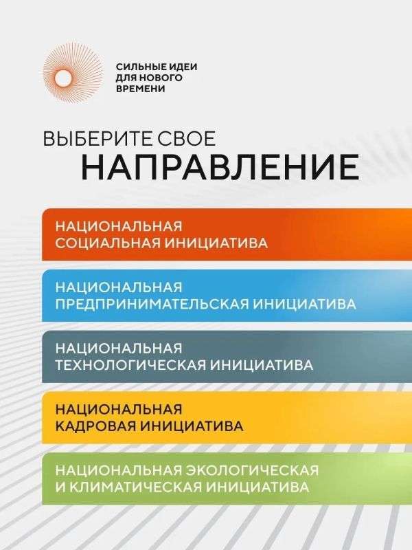 Открыт прием заявок на форум «Сильные идеи для нового времени»! Открыт прием заявок на форум «Сильные идеи для нового времени»!