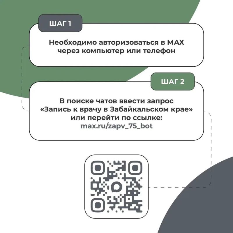 А ты уже записывался к врачу через МАХ? Самое время попробовать А ты уже записывался к врачу через МАХ? Самое время попробовать