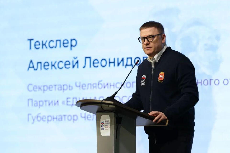 Челябинский губернатор, секретарь регионального отделения ЕР Алексей Текслер собрал соратников по партии, глав и депутатов, на политучебу