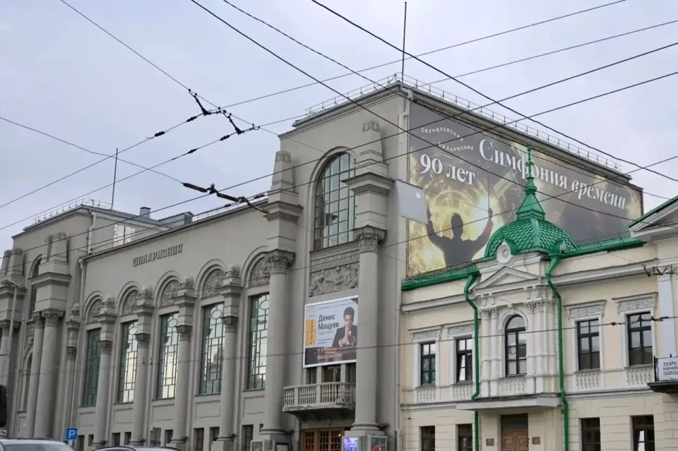 Свердловская филармония отмечает 90-летний юбилей Свердловская филармония отмечает 90-летний юбилей
