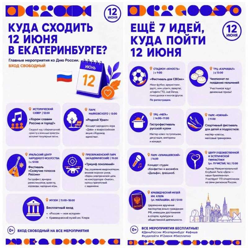 Куда можно сходить 12 июня?