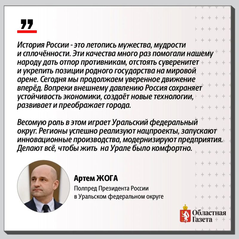 С Днём России, свердловчане! С Днём России, свердловчане!