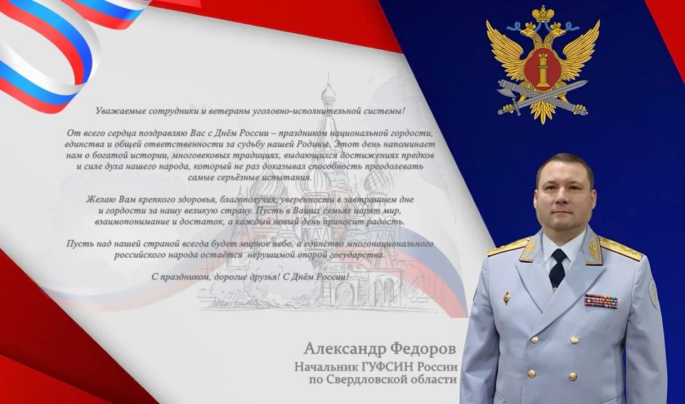 Уважаемые сотрудники и ветераны уголовно-исполнительной системы!