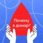 14 июня — Всемирный день донора крови!