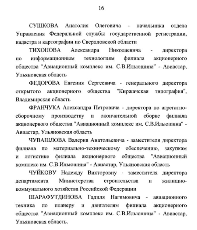 Президент России Владимир Путин отметил уральцев государственными наградами Российской Федерации Президент России Владимир Путин отметил уральцев государственными наградами Российской Федерации