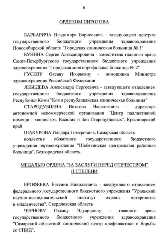 Президент России Владимир Путин отметил уральцев государственными наградами Российской Федерации Президент России Владимир Путин отметил уральцев государственными наградами Российской Федерации