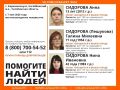 В Челябинской области пропала целая семья – бабушка, мама и внучка