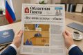 Сегодня в новом номере «Областной газеты»