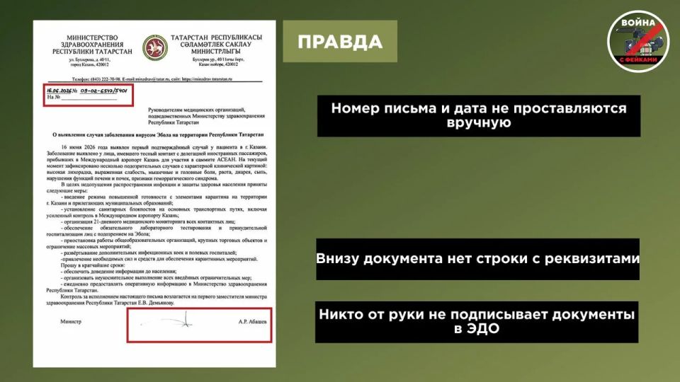 Фейк: Министерство здравоохранения Республики Татарстан сообщило о вспышке Эболы и введении карантина на территории региона Фейк: Министерство здравоохранения Республики Татарстан сообщило о вспышке Эболы и введении карантина на территории региона