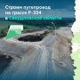 Путепровод на трассе Р-354 в Свердловской области готов на 80 %