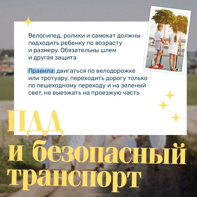 Городские каникулы без рисков Городские каникулы без рисков