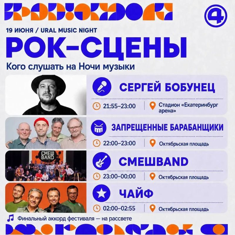 В одну большую сцену уже этим вечером превратится Екатеринбург В одну большую сцену уже этим вечером превратится Екатеринбург