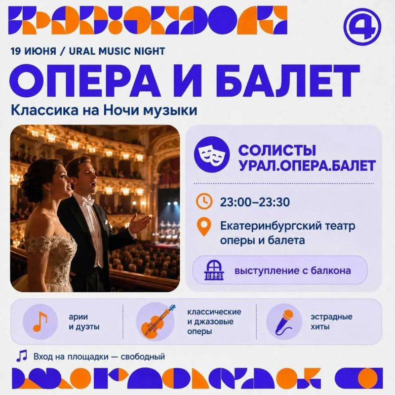 В одну большую сцену уже этим вечером превратится Екатеринбург В одну большую сцену уже этим вечером превратится Екатеринбург